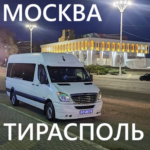 Автобус Быковец Вулканешты Тараклия Москва - пассажирские перевозки, посылки, передачи, грузы, переезды в Россию из Молдовы на большом комфортном автобусе